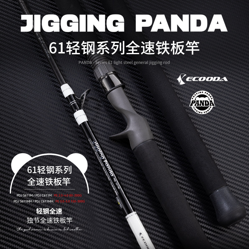 伊酷达轻钢系列独节全速铁板竿快抽慢摇深海船钓竿拉流钓底海钓竿