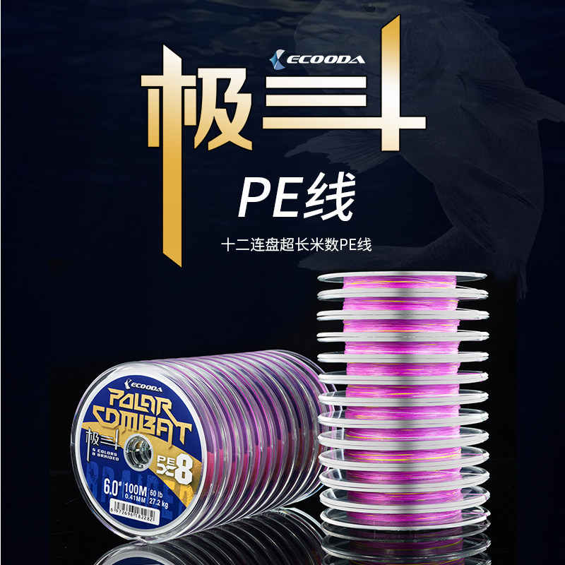 伊酷达极斗PE线 八编五彩100米连盘线海钓编织线船钓线路亚钓鱼线
