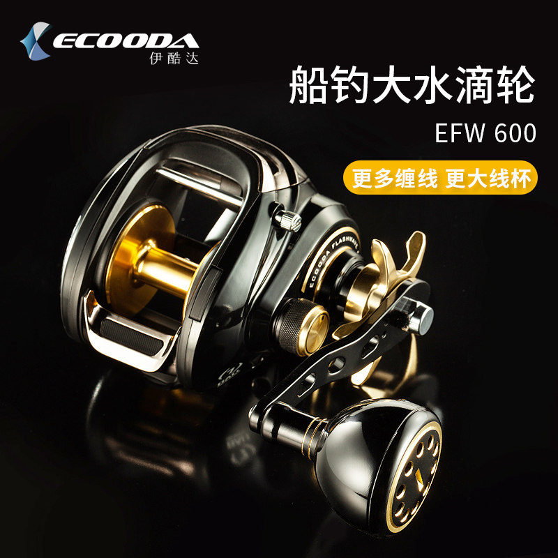 伊酷达伏波闪水滴轮EFW600金属海钓轮近海船钓轮大钓力路亚慢摇轮
