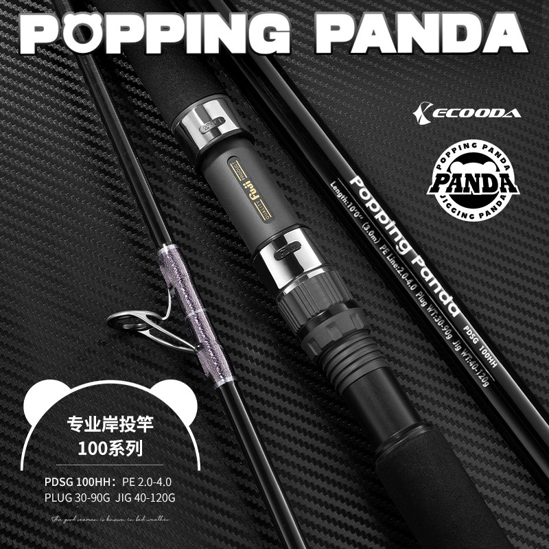 伊酷达PANDA熊猫3米岸投竿 石斑鲈鱼大根竿路亚远投竿 海钓铁板杆