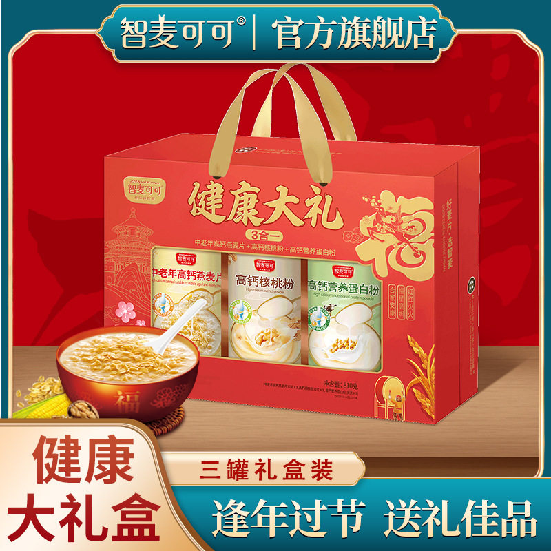 礼盒三合一健康大礼中老年燕麦片送长辈高钙核桃粉送礼营养蛋白粉