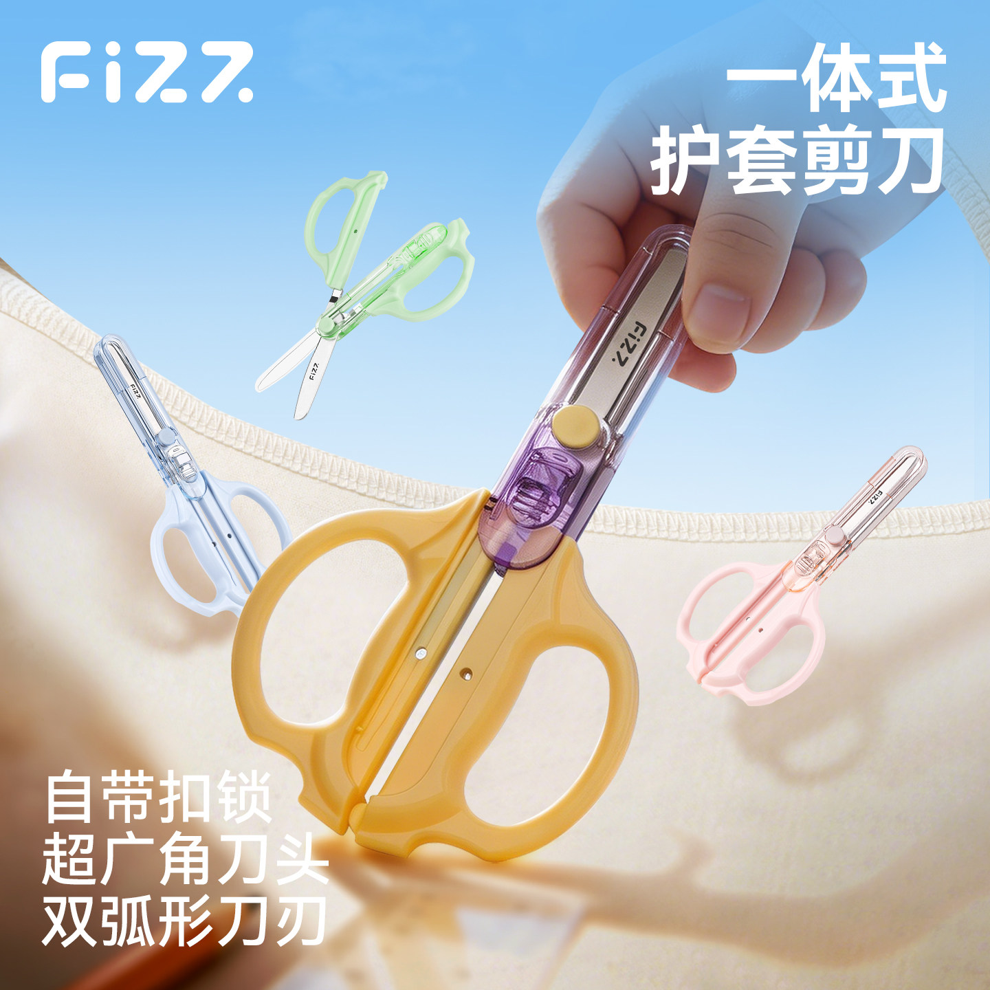 fizz飞兹儿童剪刀安全剪刀圆头小剪刀小学生专用儿童手工剪刀家用剪刀小型剪子带保护套剪护一体不粘胶高颜值