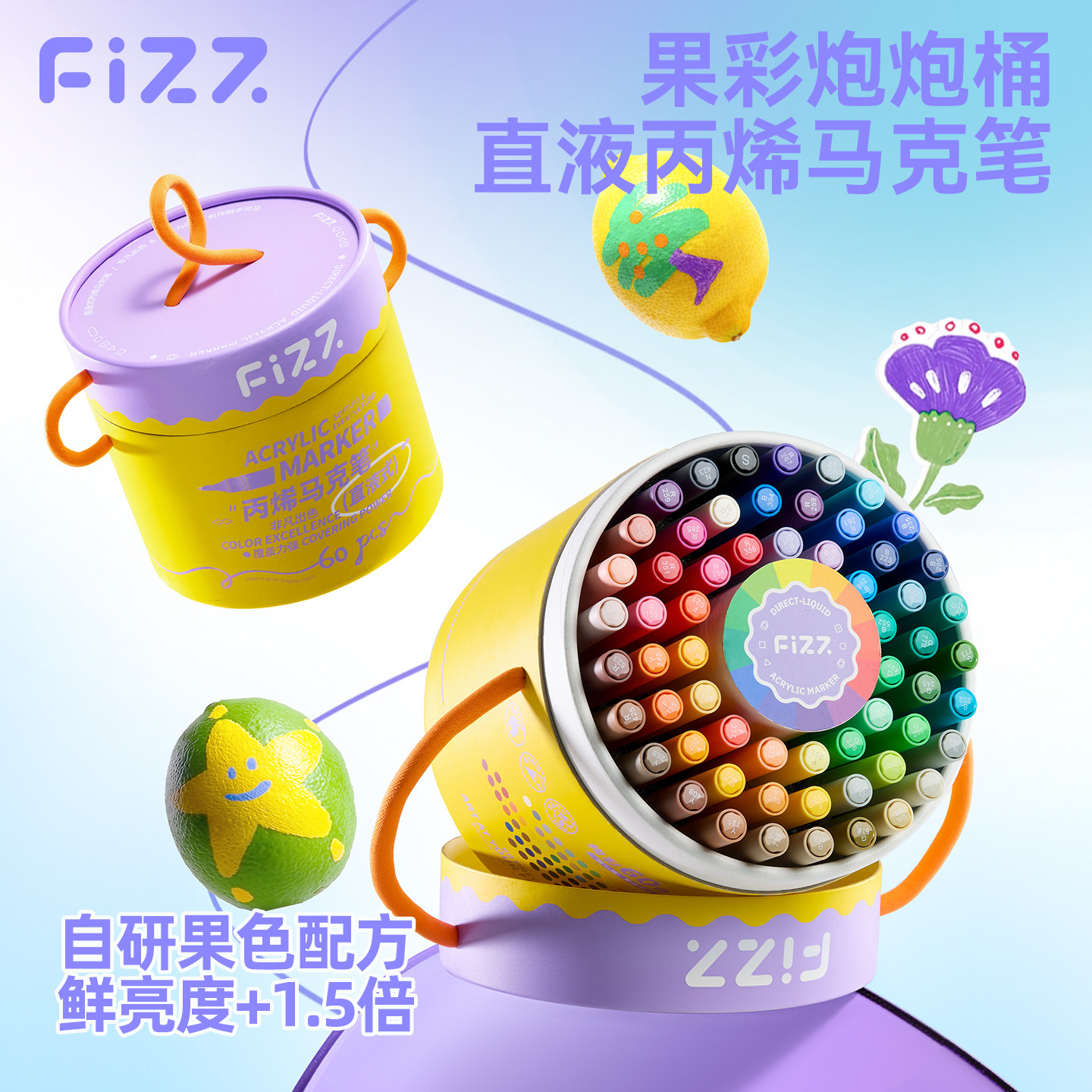 fizz丙烯马克笔飞兹儿童无毒小学生直液丙烯马克笔软头美术专用果彩炮炮桶画笔水彩笔彩色防水马克笔直液式