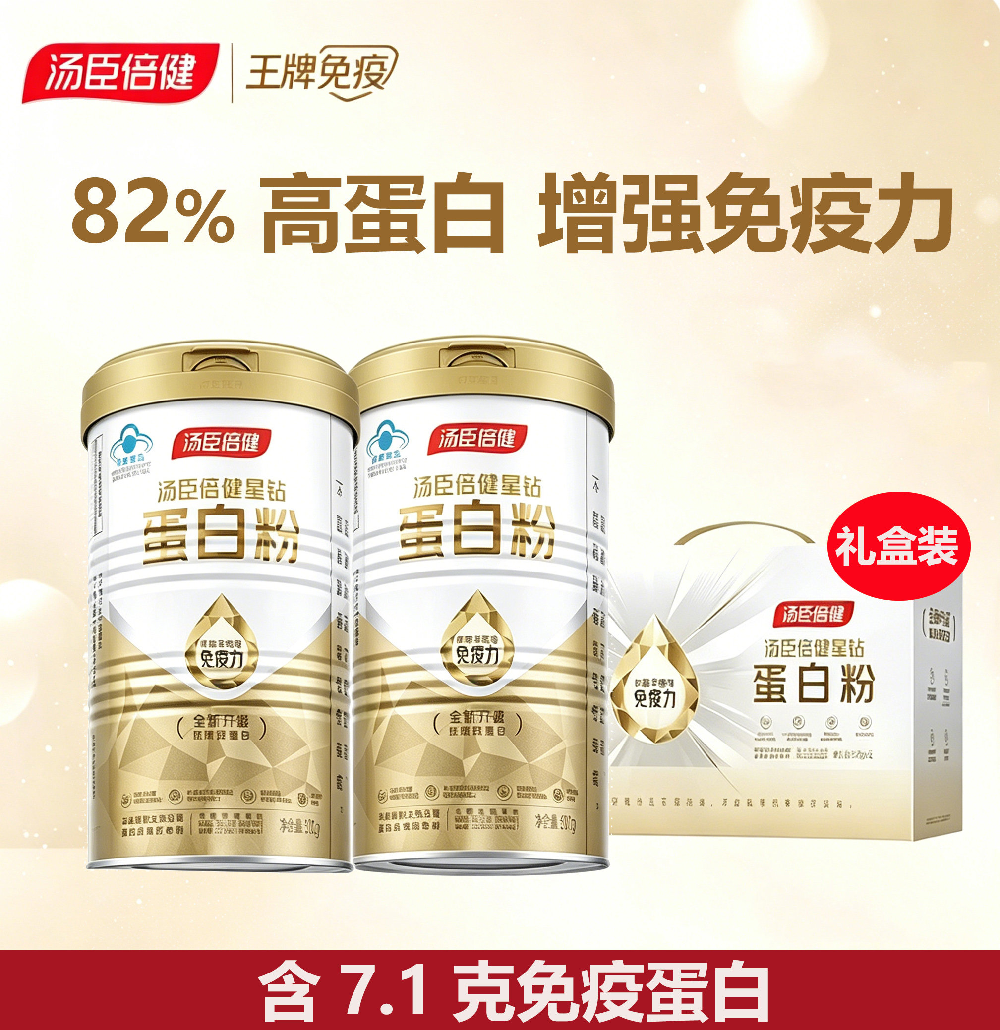 汤臣倍健蛋白粉营养蛋白质粉增强免疫力中老年人正品官方旗舰店