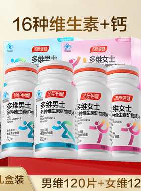 汤臣倍健男士多维复合维生素钙片0碘铜男性成年维c锌硒片vb族