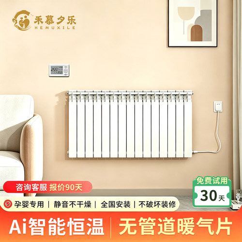 家用加水电暖气片智能水暖电暖气全屋取暖器散热片节能省电取暖器