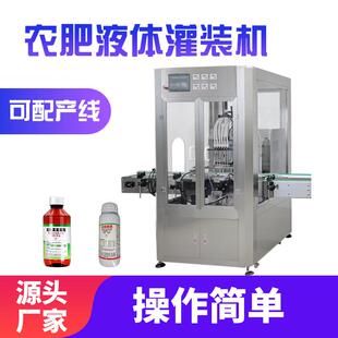 生物菌剂农药液体灌装机杀虫剂除菌除草剂农业瓶子灌装流体硼肥液