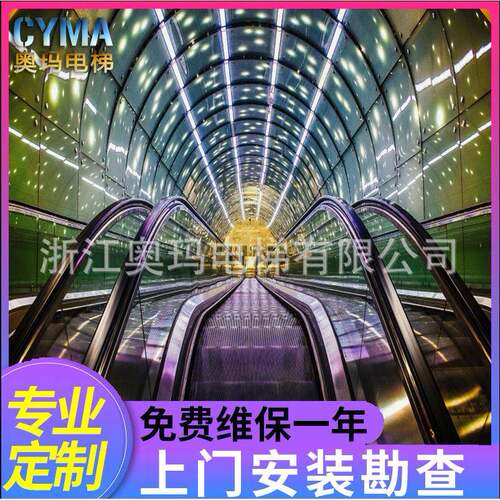 奥玛CYMA供应商场电梯航空港自动扶梯定制娱乐中心自动扶梯楼梯厂