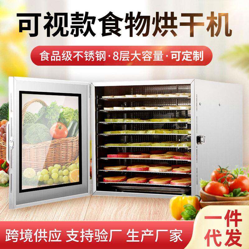 8层不锈钢水果干海鲜烘干机食物风干机小型干果机家用脱水干燥机