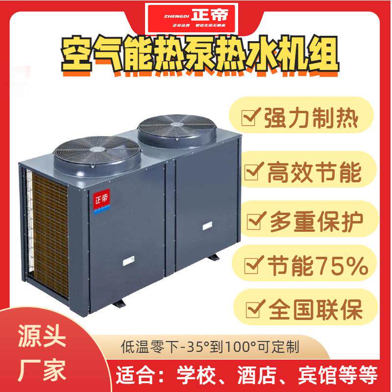 7匹酒店空气源热泵热水机智能空气能热水供应系统