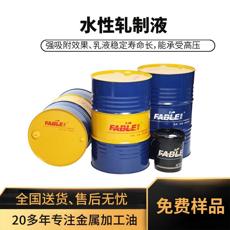 福邦钢板轧制油强吸附不锈钢轧制加工油铜铝铁轧制润滑油