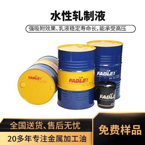 福邦钢板轧制油强吸附不锈钢轧制加工油铜铝铁轧制润滑油