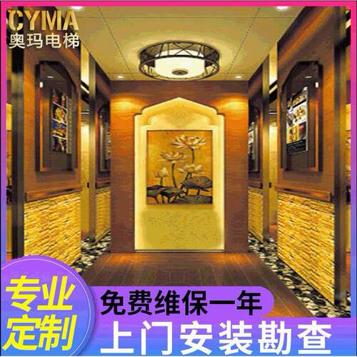 奥玛CYMA厂家雕刻板装饰别墅电梯家用电梯厂家直销别墅电梯