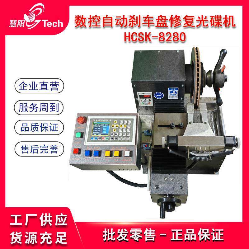 数控自动汽车刹车制动盘修复加工机无级调速磨碟刹车碟光碟光盘