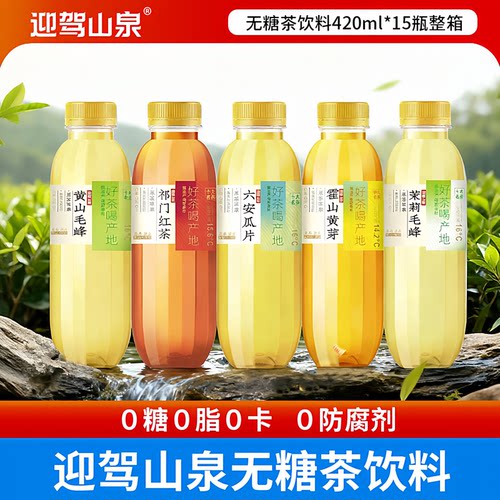 迎驾山泉无糖茶饮料420ml*15瓶装