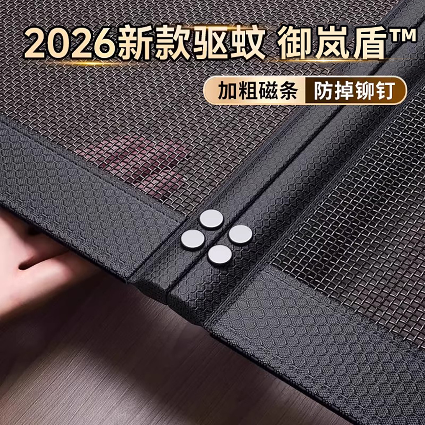 【高端玻纤】2026新款驱蚊型门帘