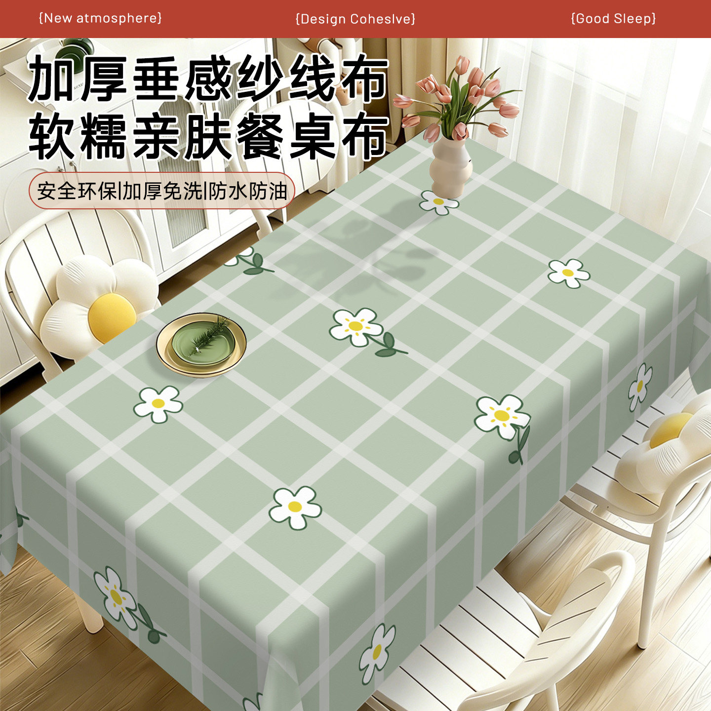 小清新格子桌布ins风长方形餐桌布家用茶几桌垫薄荷绿温柔餐布