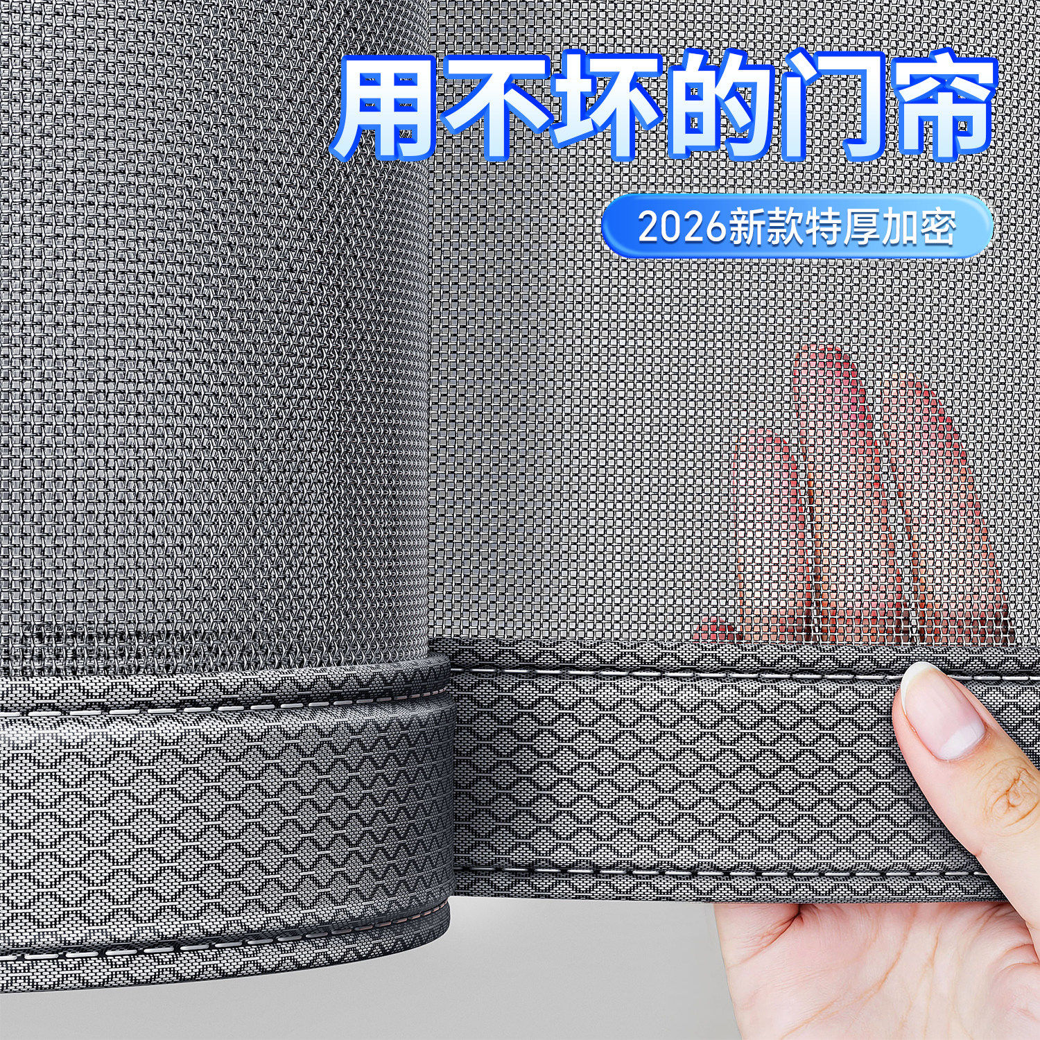 【久用不坏】2026新款防蚊门帘