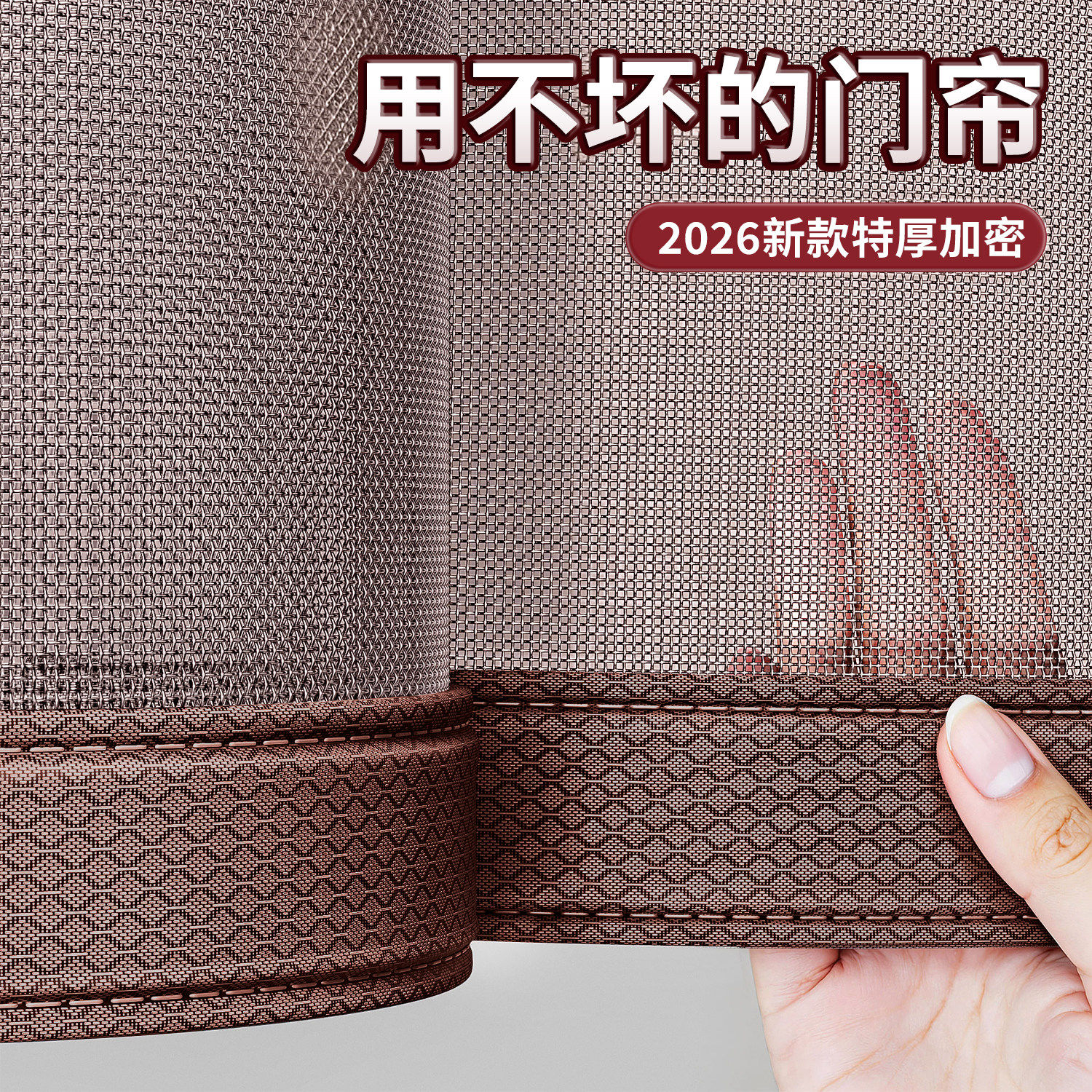 【这才叫用不坏】金刚网防蚊门帘