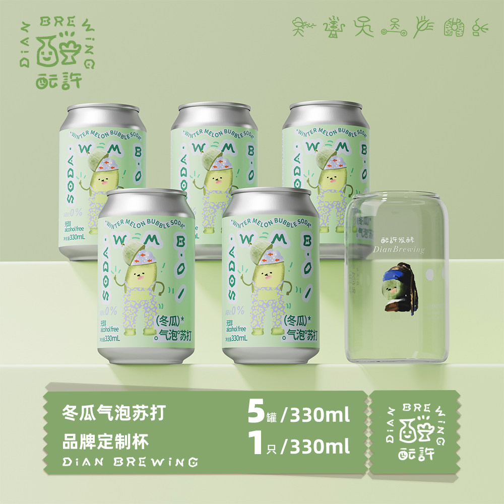 酝许发酵冬瓜气泡苏打+定制酒杯