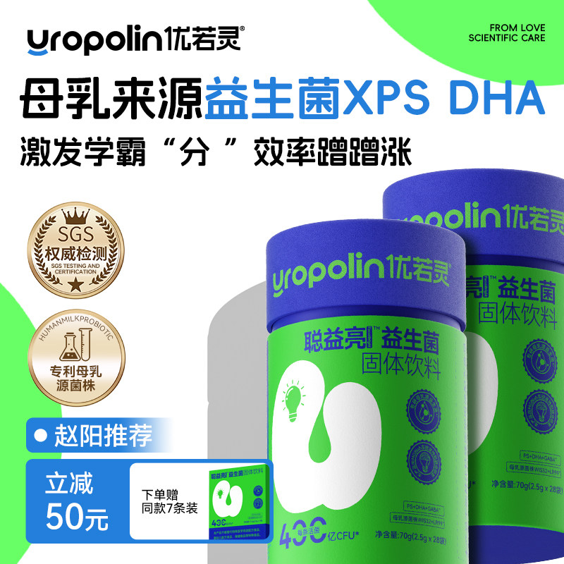 儿童益生菌专注力从情绪出发优若灵高活性12000亿LR99CFU肠脑轴