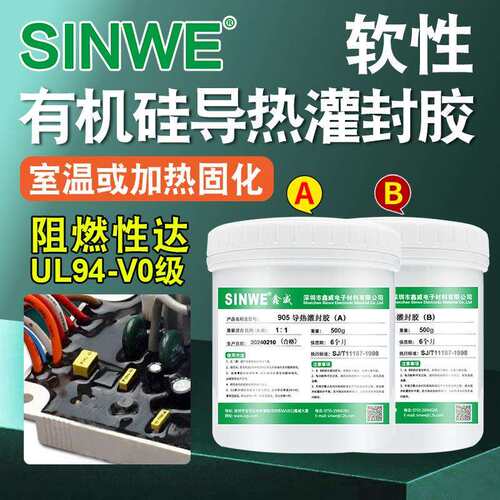 电器工业控制板防水坑漏电填充防水胶耐高温导热阻燃有机硅灌封胶