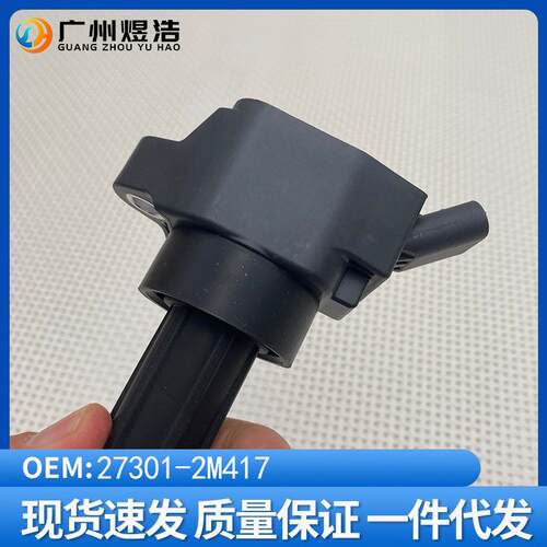 27301-2M417适用现代第十代索纳塔起亚凯酷发动机点火线圈