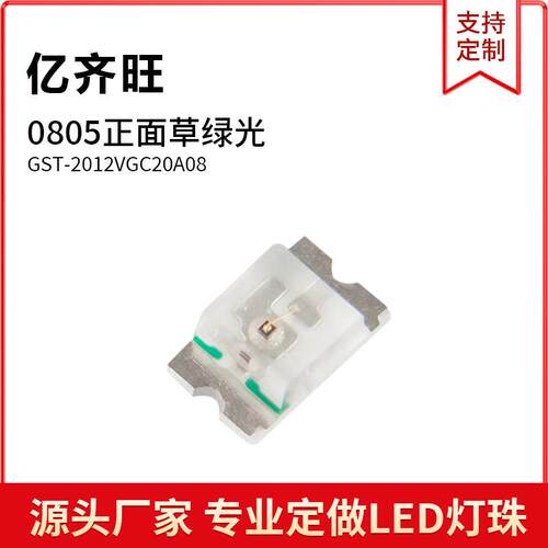 0805草绿光色灯0.06W高亮2.0*1.2*0.8mm贴片LED灯珠发光二极管
