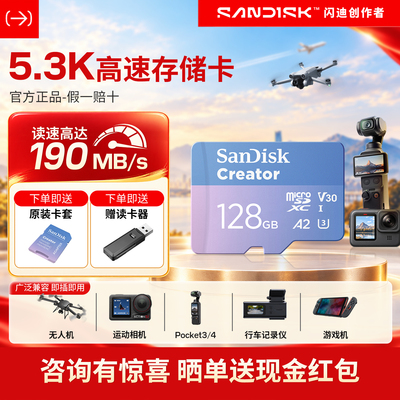 闪迪创作者闪存卡128GB高速存储卡5.3K高清拍摄256GB官方正品TF卡