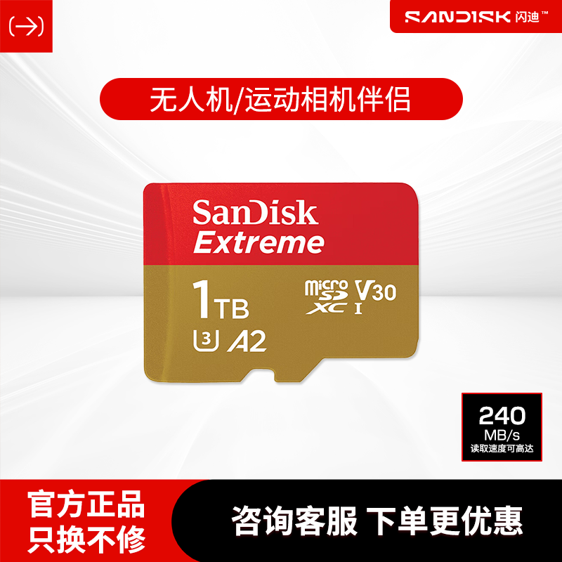 SanDisk闪迪闪存卡V30TF卡高速读取存储卡1T大容量运动