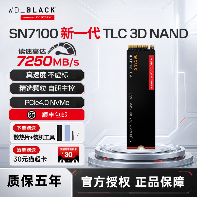SanDisk闪迪sn7100固态硬盘M.2接口西数SN7100电脑游戏内存大容量