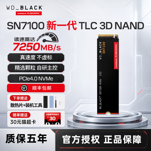 SanDisk闪迪sn7100固态硬盘M.2接口西数SN7100电脑游戏内存大容量