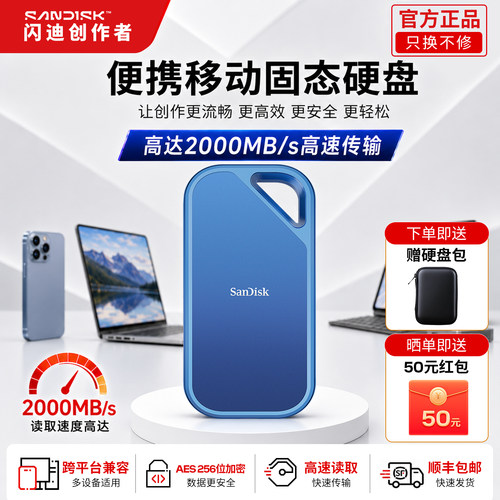 SanDisk闪迪创作者E81C移动固态硬盘高速读写2000MB便携外置PSSD