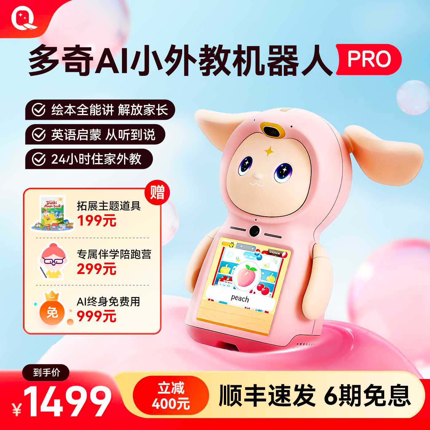 多奇AI小外教机器人 英语伴学早教启蒙AI读绘本智能玩具 儿童礼物
