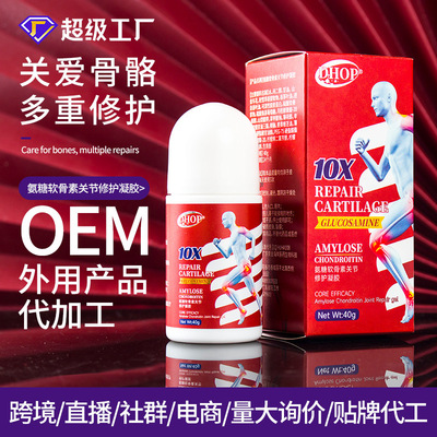 DHOP跨境氨糖软骨素关节修护凝胶 运动关节舒缓按摩膏软骨素涂抹