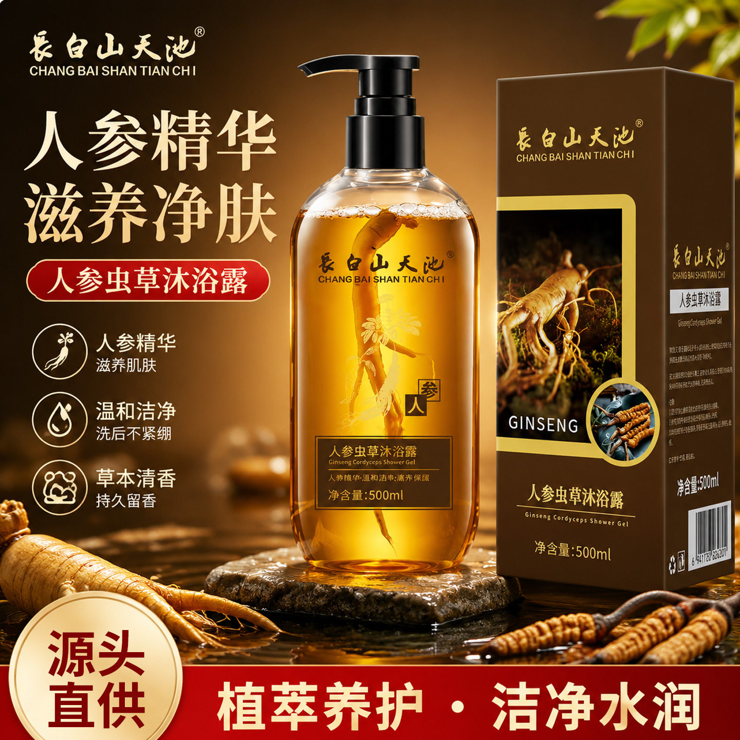 人参虫草沐浴露500ml/瓶东沐浴露