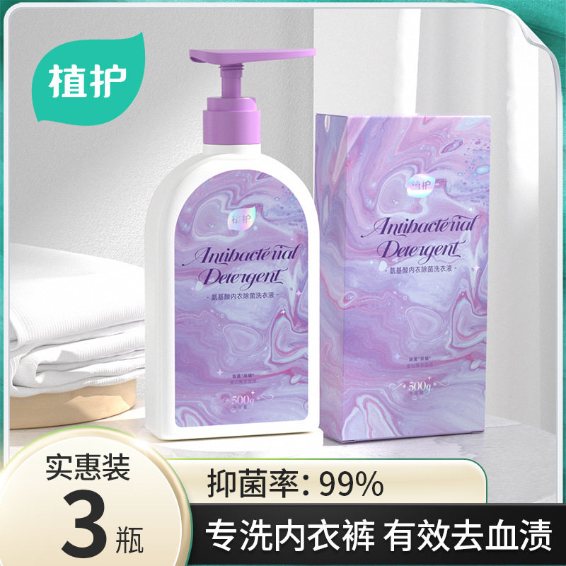 植护瓶装洗衣液抑菌去渍家用手洗内衣洗衣液批发3斤装内裤洗衣液,洗护清洁剂/卫生巾/纸/香薰,内衣洗衣液,淘宝优惠券,粉丝福利购,淘宝优惠卷
