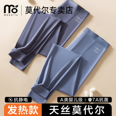 莫代尔超薄发热男士保暖秋裤
