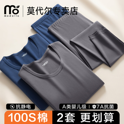 莫代尔100S纯棉保暖内衣套装男士