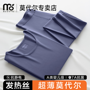 莫代尔保暖内衣男款超薄发热打底棉毛衫修身秋衣秋裤套装男士冬季