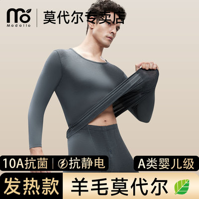 羊毛发热秋衣秋裤套装男士