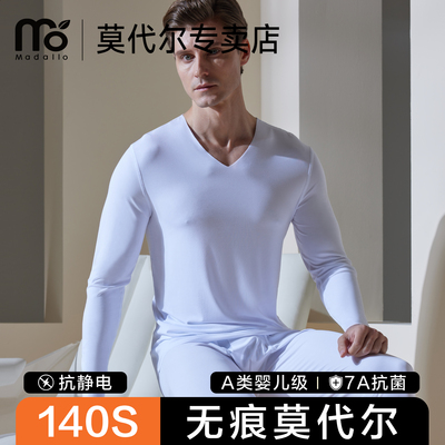 莫代尔140S无痕男士保暖内衣套装