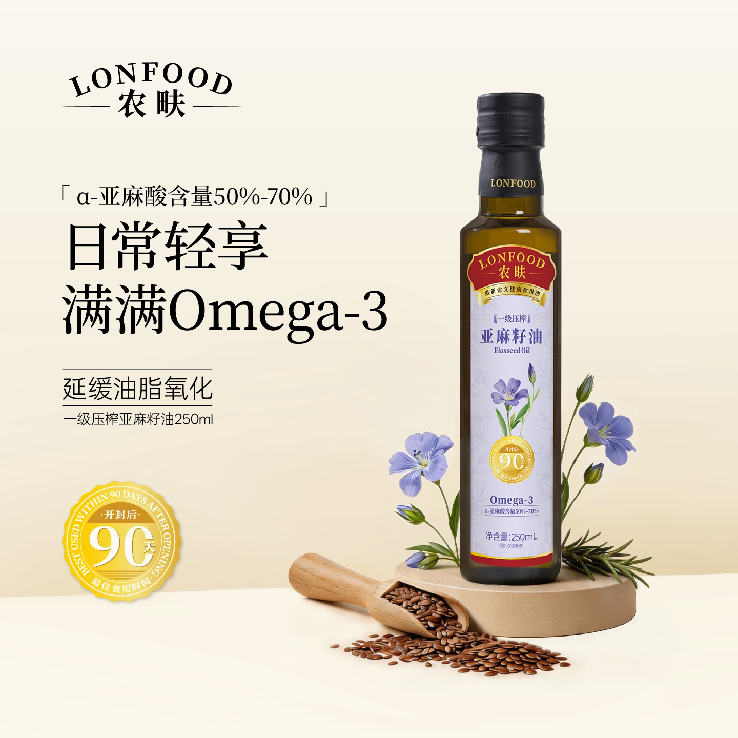 农畉一级冷榨亚麻籽油250ml