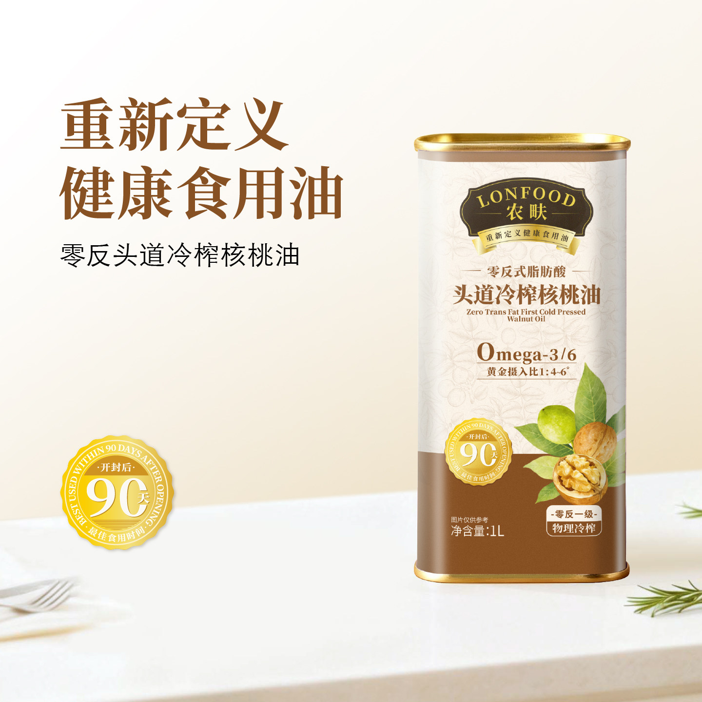 农畉零反式脂肪酸核桃油头道冷榨