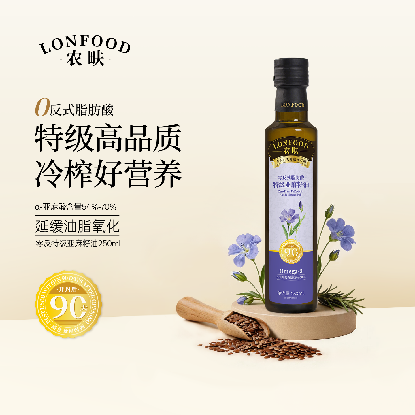 农畉零反特级冷榨亚麻籽油250ml
