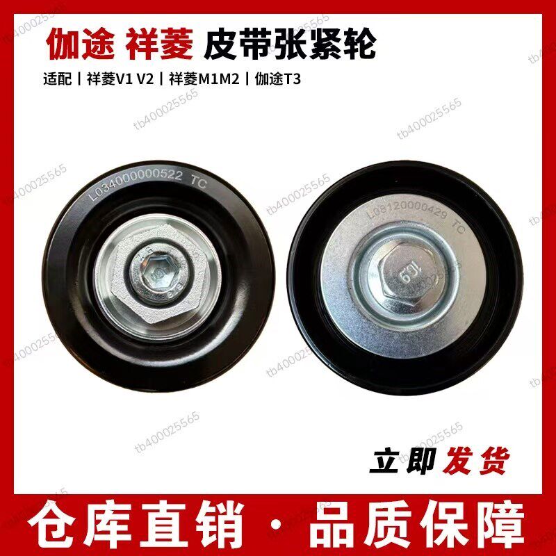 适配祥菱M1 M2V1V2V3涨紧轮张紧轮转向油泵涨紧轮皮带轮