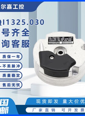 HEIDENHAIN海德汉EQI1325.030-32ID680279-53Z增量式旋转编码器