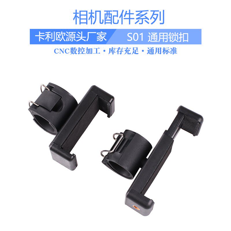 自拍杆手机锁扣 Gopro Hero4/3+监视器架 三折支架夹小蚁手机夹