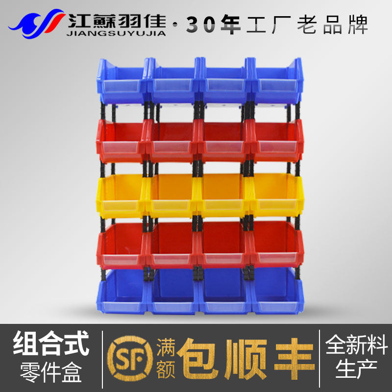 羽佳 组合式塑料零件盒物料盒组立螺丝五金工具箱斜口元件盒 C款