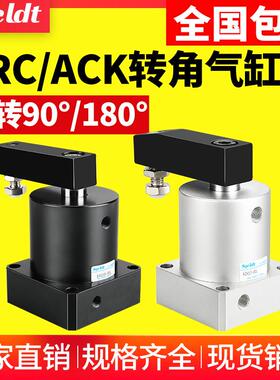 ACK气动转角90度下压夹紧旋转气缸SRC25-32/40/50/63-90L/R/180LR